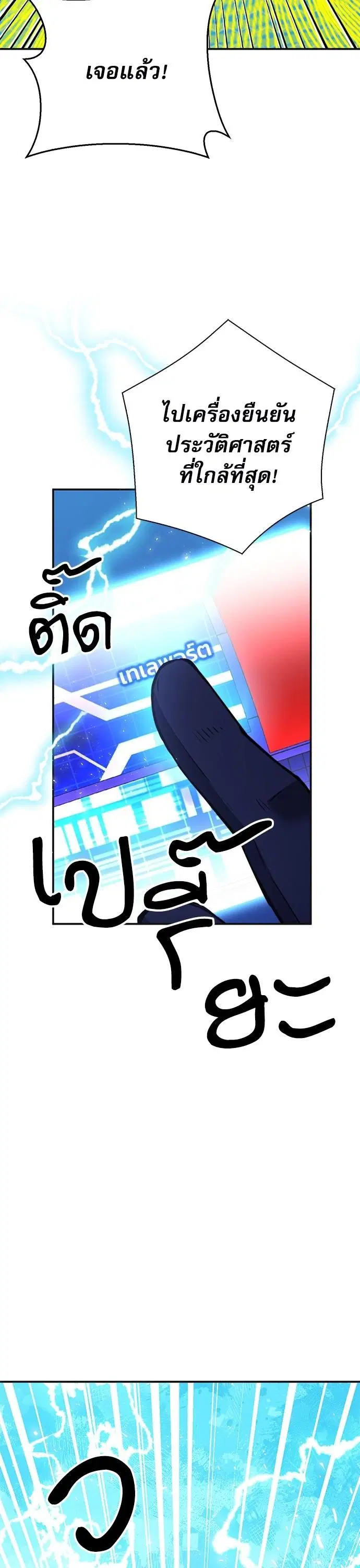 Seoul Station Druid ตอนที่ 147 หน้า 59
