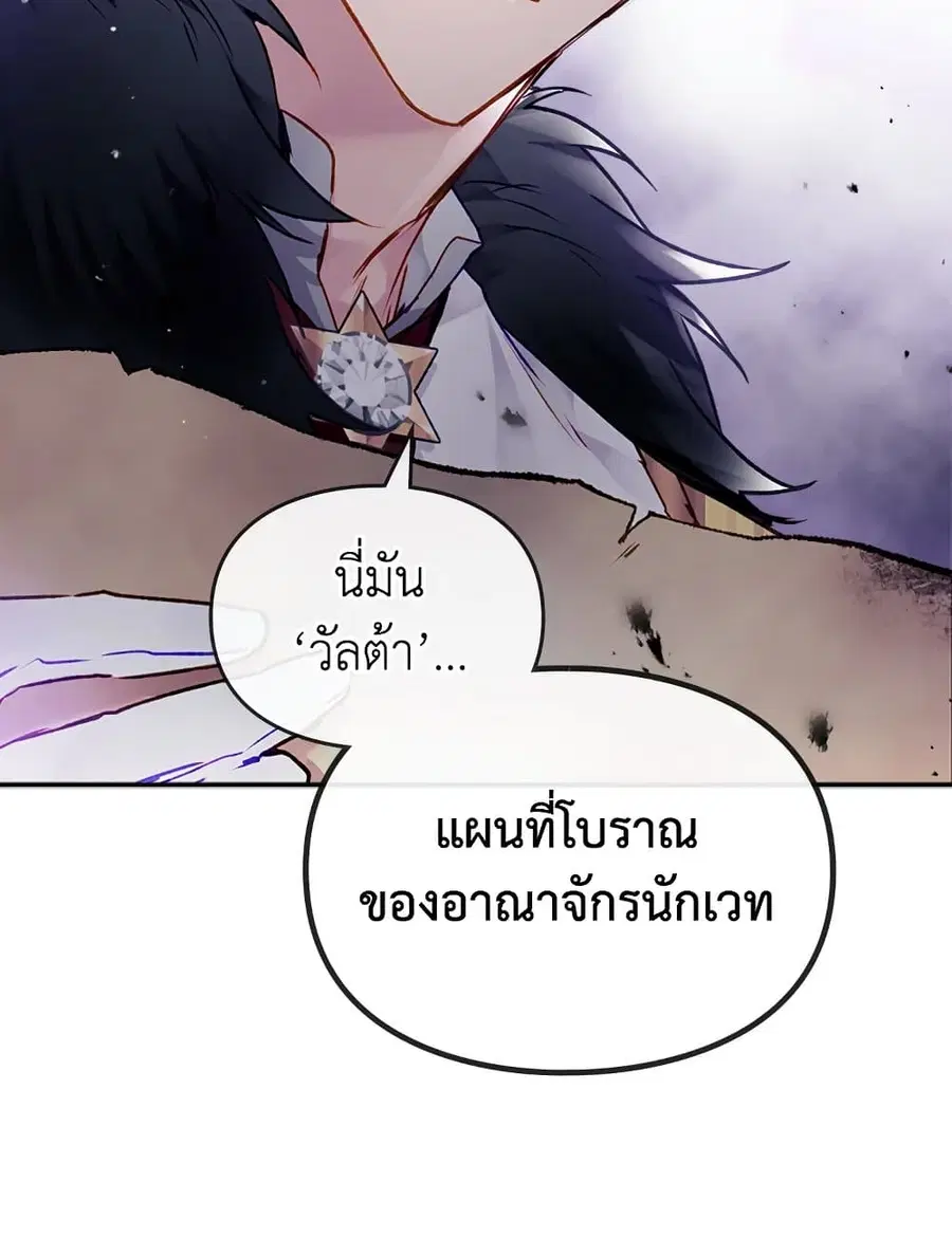 Death Is The Only Ending For The Villainess ตอนที่ 78 หน้า 4