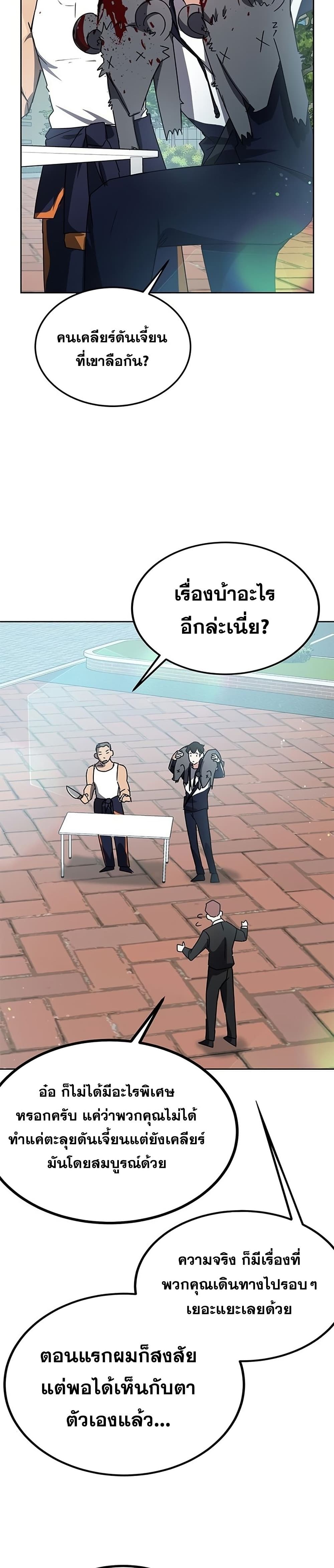 Transcension Academy สถาบันกวดวิชาสำหรับผู้เป็นเลิศ ตอนที่ 19 หน้า 34