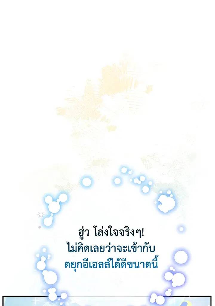 The Villain’s Match Is Too Perfect – คู่ดูตัวของนางร้ายเพอร์เฟกต์เกินไป ตอนที่ 15 หน้า 56