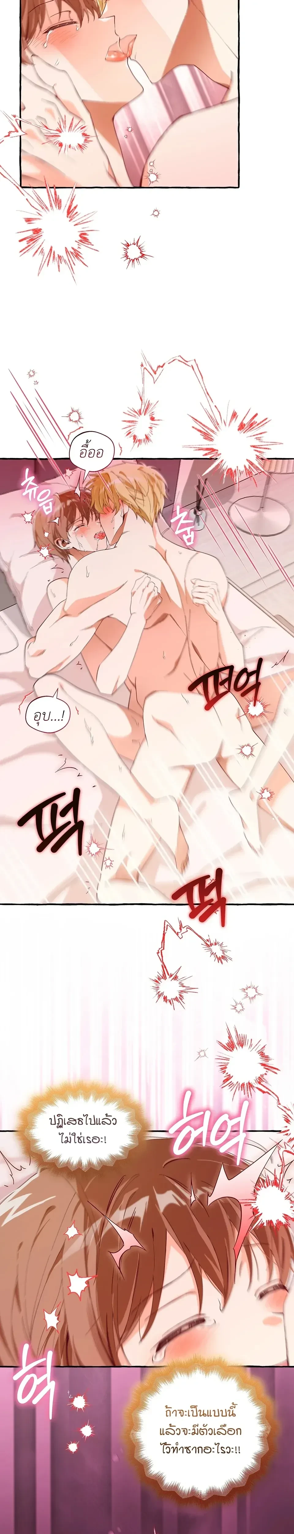 B-Class Dating Sim Game – เกมจีบหนุ่มเกรดบี ตอนที่ 1 หน้า 5
