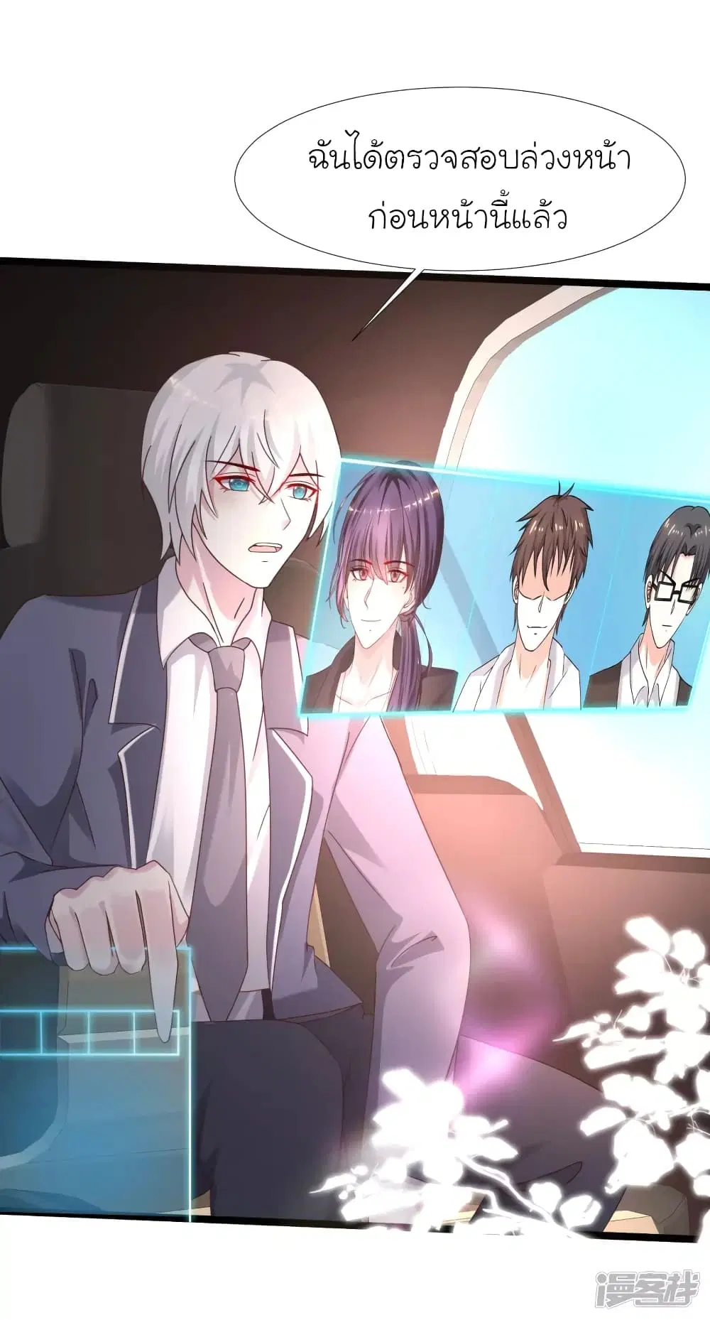 The Strongest Peach Blossom ตอนที่ 226 หน้า 32