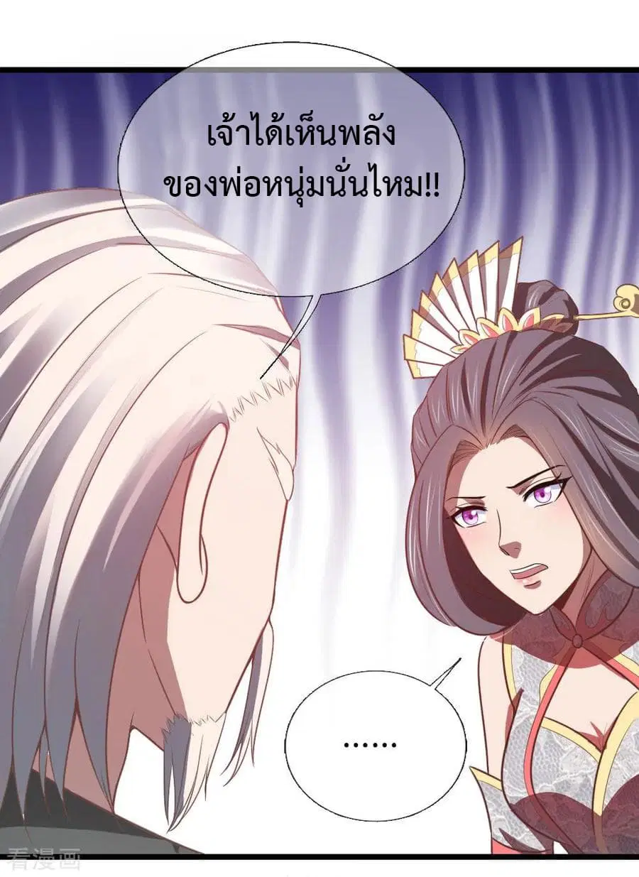 Shenwu Tianzun ตอนที่ 16 หน้า 12