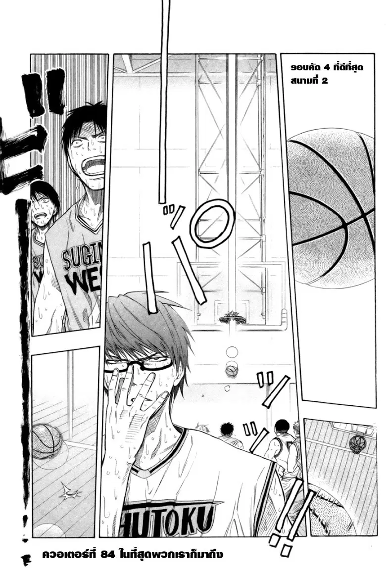 Kuroko no Basuke ตอนที่ 84 หน้า 1