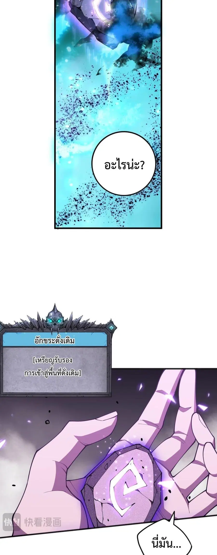 Necromancer King of The Scourge ตอนที่ 101 หน้า 41