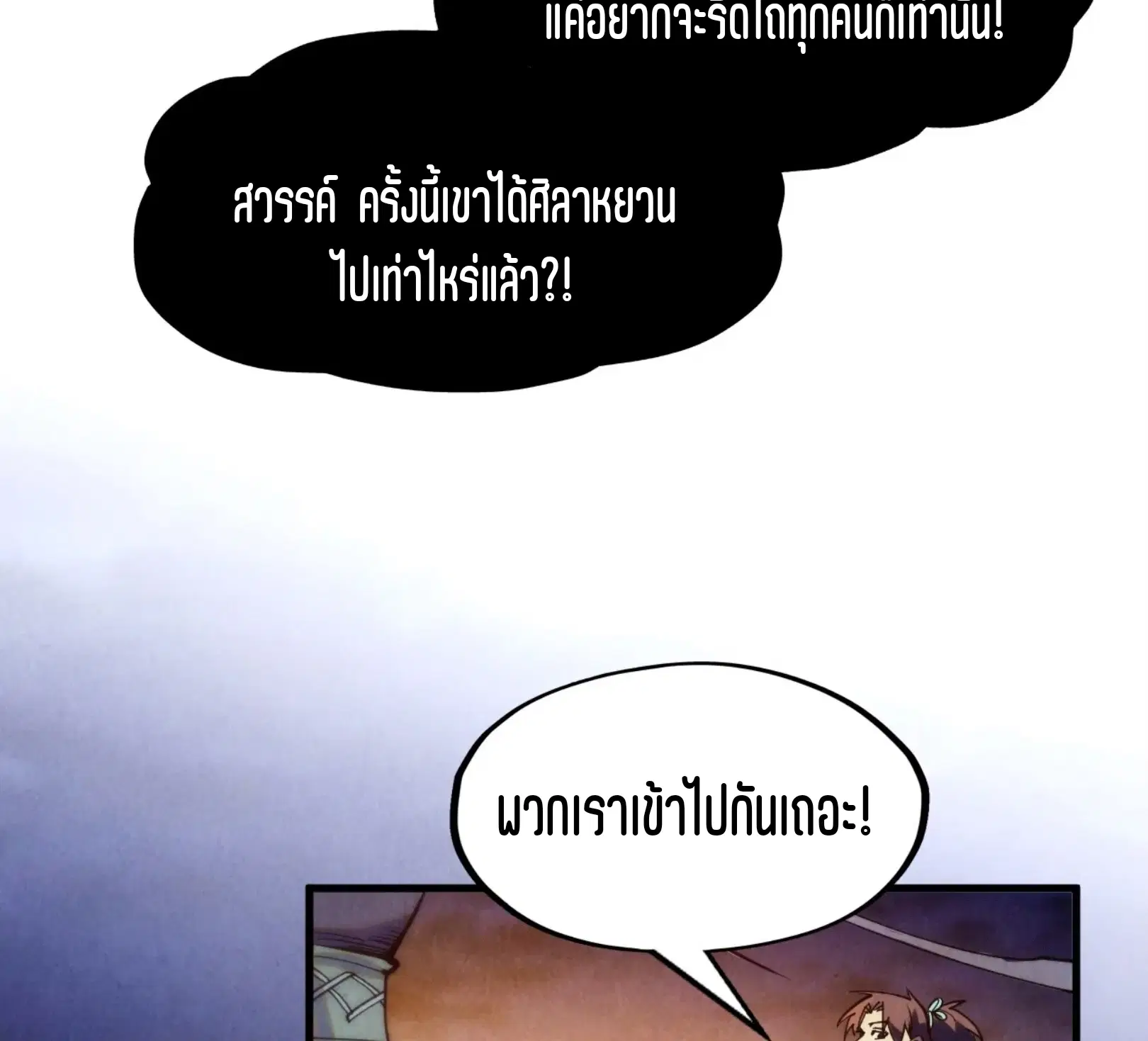 The Eternal Supreme ตอนที่ 252 หน้า 67