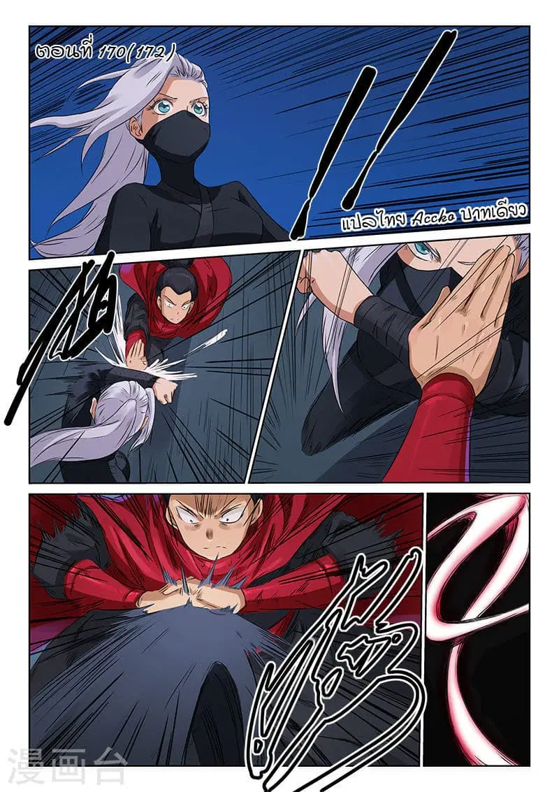 Star Martial God Techniquer ตอนที่ 170 หน้า 1