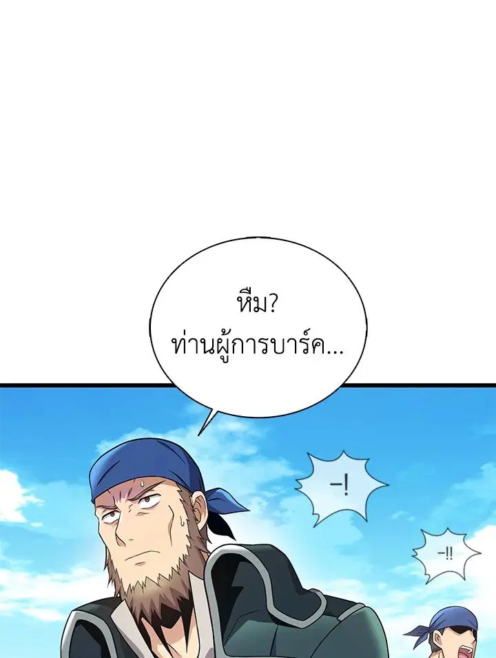 Arcane Sniper ตอนที่ 142 หน้า 14