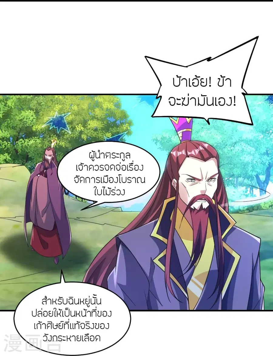 Banished Disciple’s Counterattack ราชาอมตะผู้ถูกขับไล่ ตอนที่ 364 หน้า 27