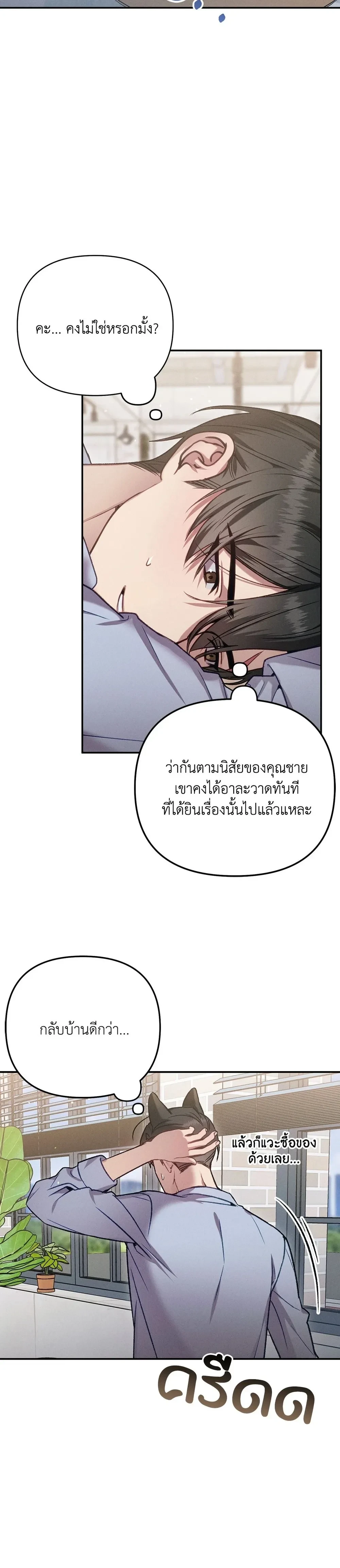 More Than Love, Mr. Bodyguard – มากกว่ารัก นายบอดีการ์ด ตอนที่ 1 หน้า 22