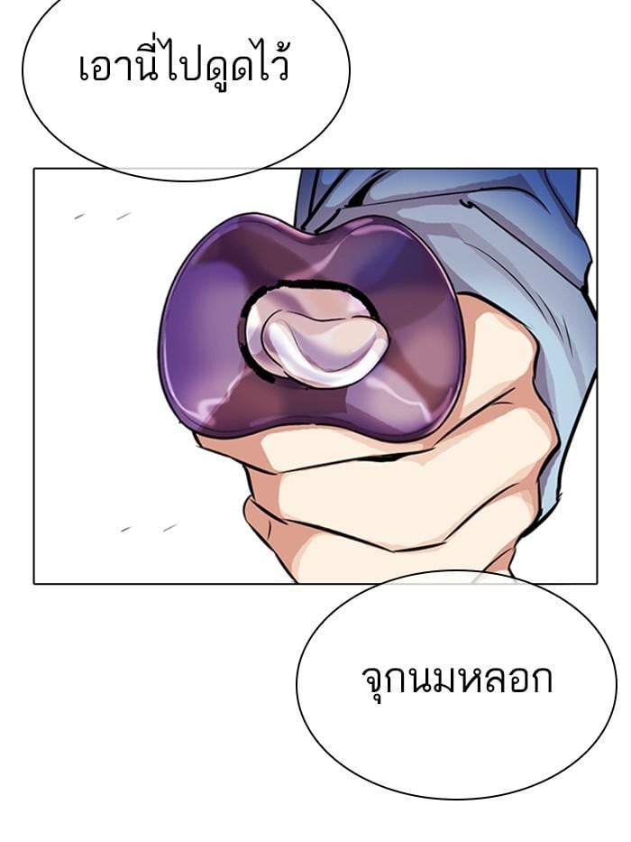 Lookism ตอนที่ 327 หน้า 201