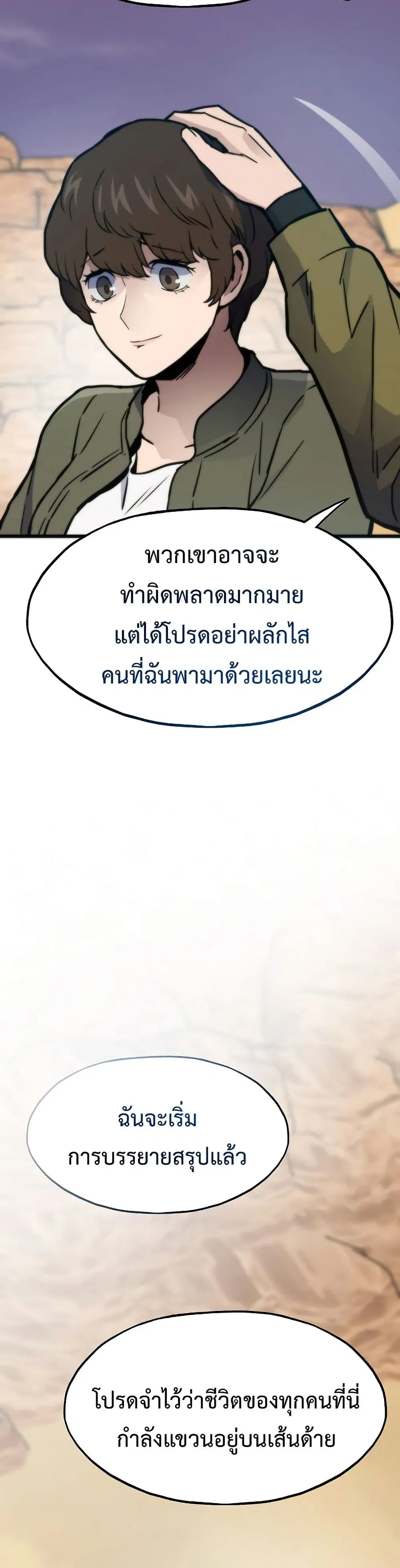Past Life Returner ตอนที่ 80 หน้า 37