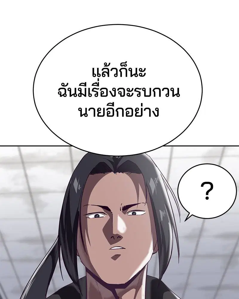 The Boy of Death ตอนที่ 87 หน้า 99