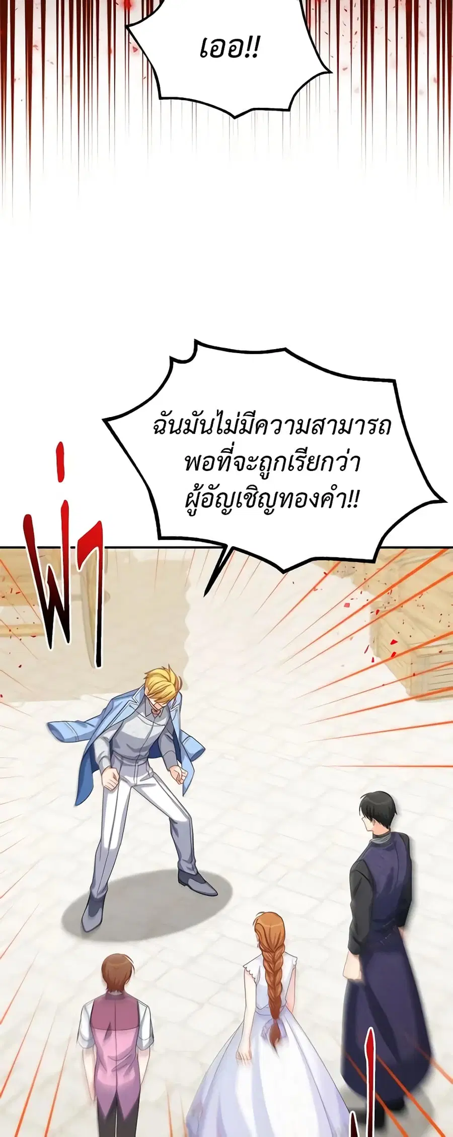The Soulless Duchess ตอนที่ 63 หน้า 36
