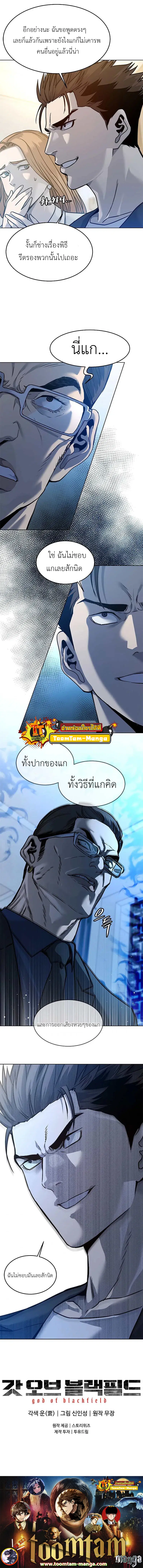 God of Blackfield ตอนที่ 93 หน้า 14