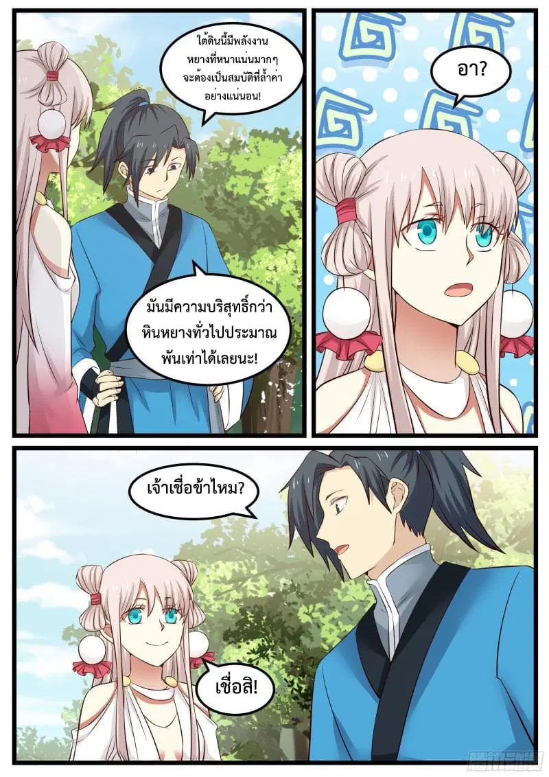 Martial Peak ตอนที่ 46 หน้า 13