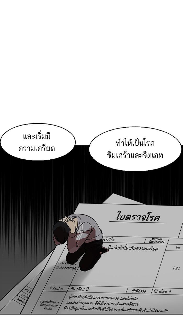 Lookism ตอนที่ 177 หน้า 102