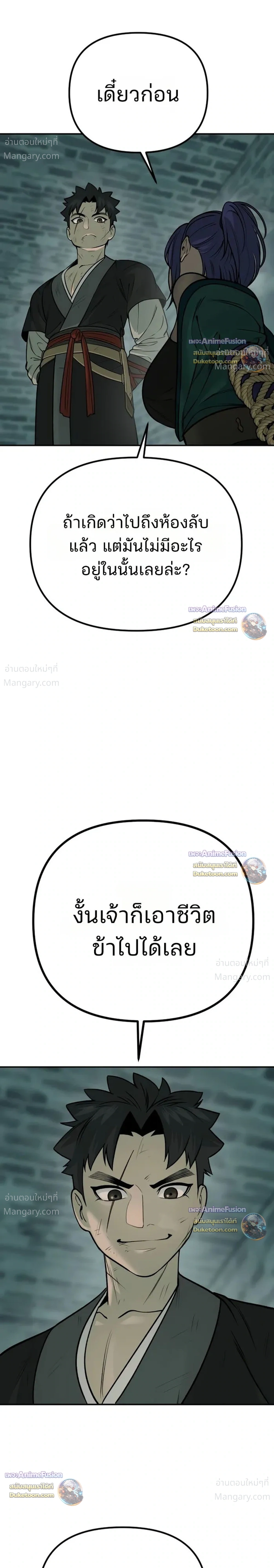 Hwarim’s Divine Brush – พู่กันศักดิ์สิทธิ์แห่งป่าอักษรศิลป์ ตอนที่ 10 หน้า 33