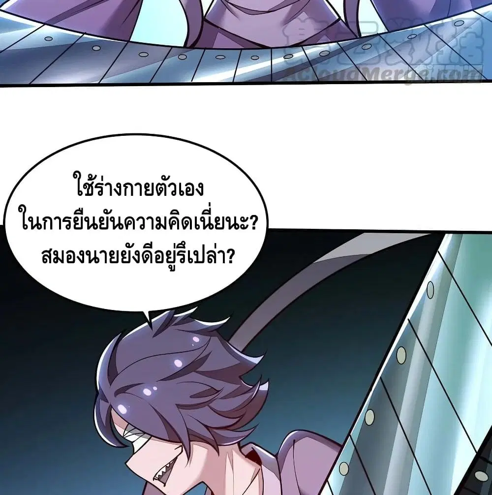Undead King Beyond ตอนที่ 140 หน้า 27
