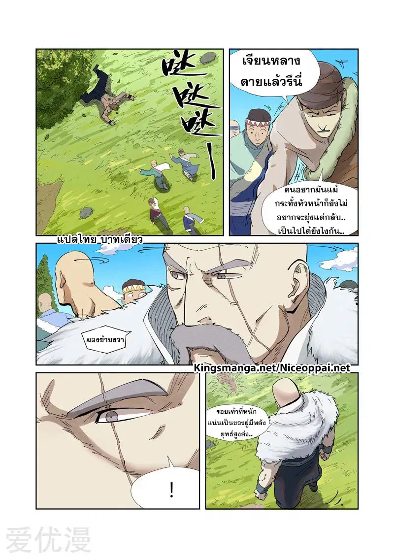 Tales of Demons and Gods ตอนที่ 220 หน้า 8