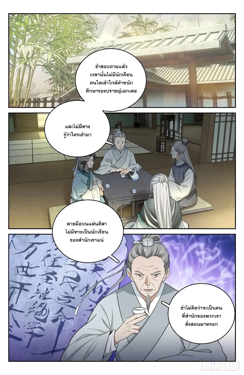 Nightwatcher ตอนที่ 62 หน้า 8