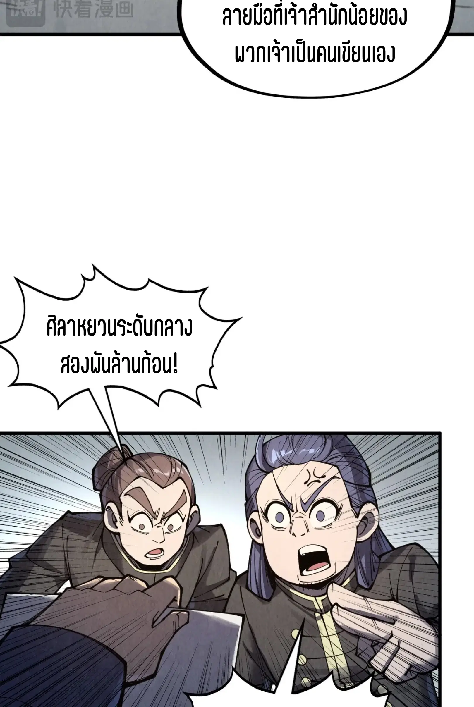 The Eternal Supreme ตอนที่ 289 หน้า 21