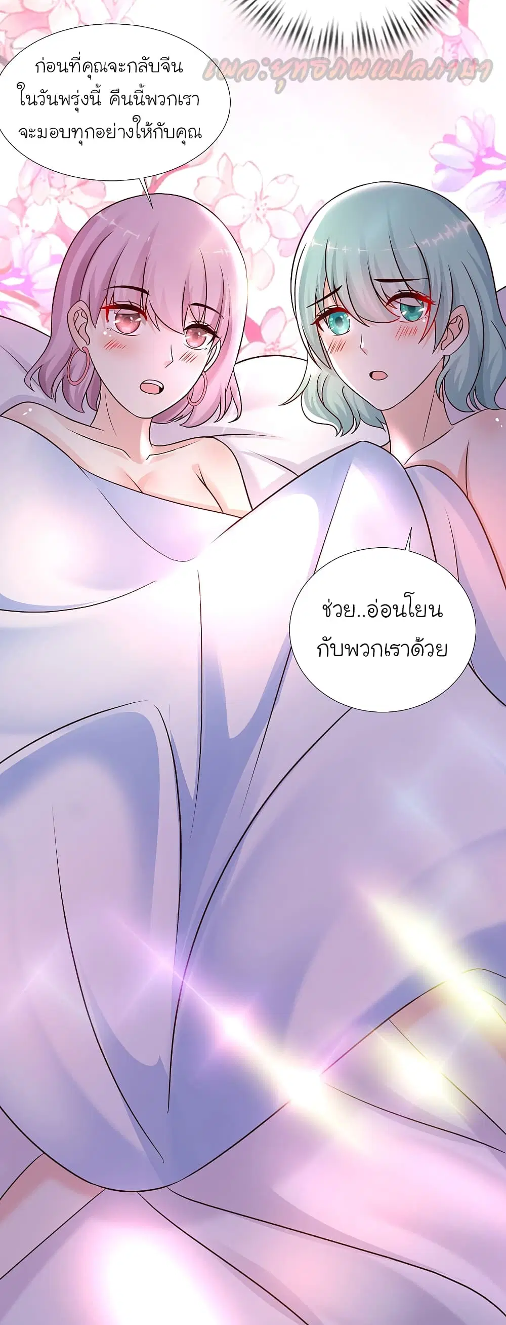 The Strongest Peach Blossom ตอนที่ 195 หน้า 22
