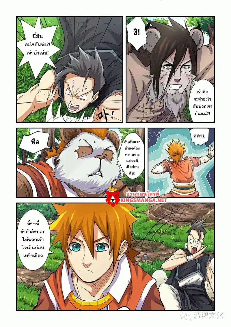 Tales of Demons and Gods ตอนที่ 98 หน้า 7