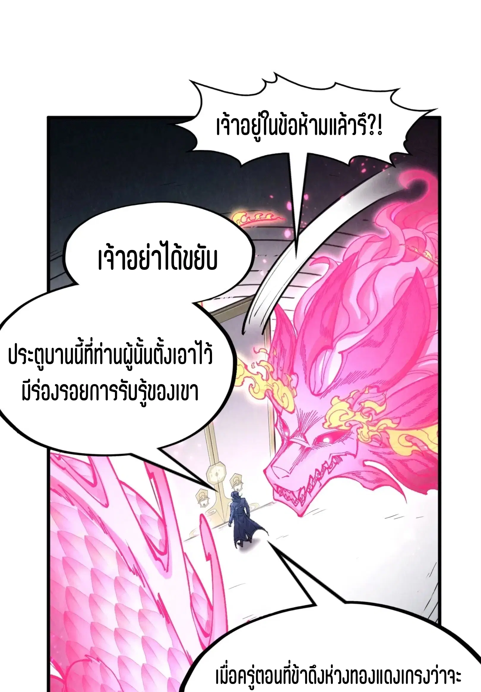 The Eternal Supreme ตอนที่ 279 หน้า 32