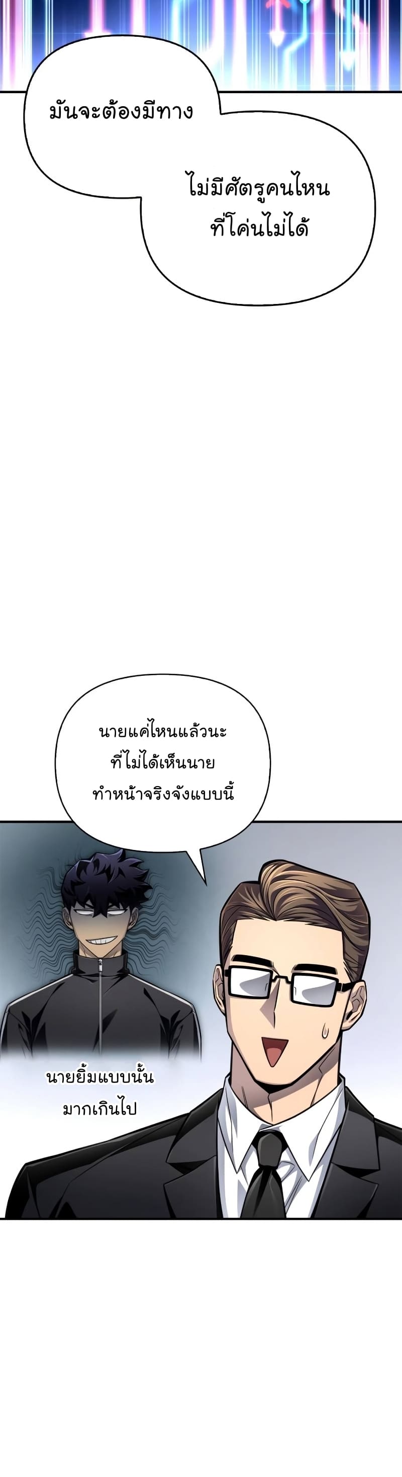 Superhuman Battlefield เกมของยอดมนุษย์ ตอนที่ 72 หน้า 38