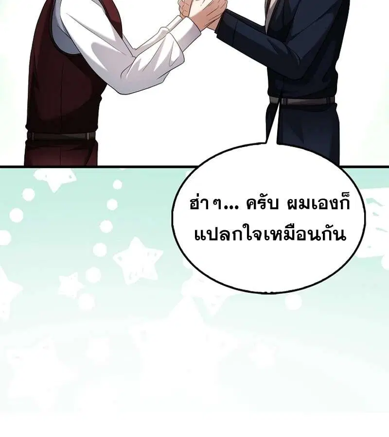 Mightiest Melee Magician สุดยอดจอมเวทย์สายประชิด ตอนที่ 47 หน้า 49