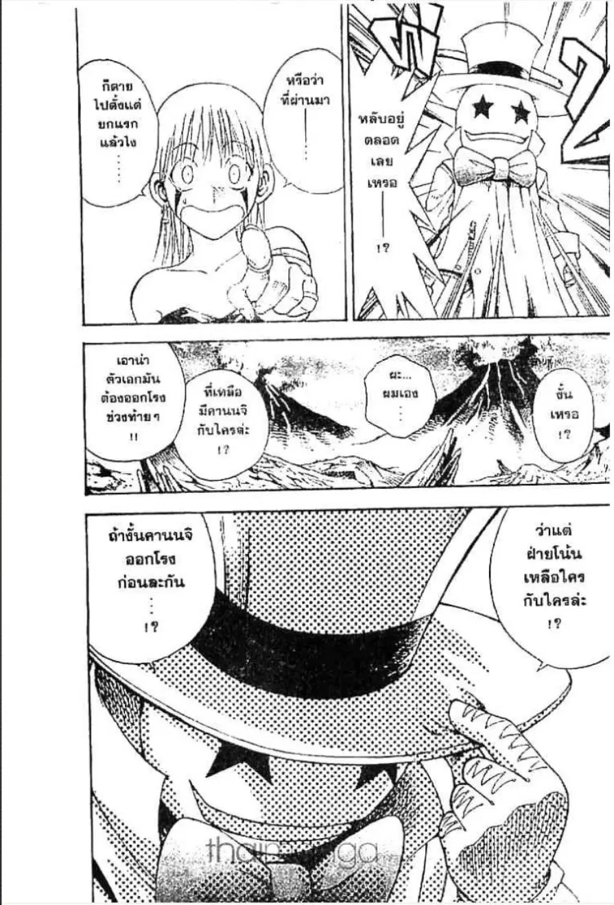 MÄR ตอนที่ 62 หน้า 4