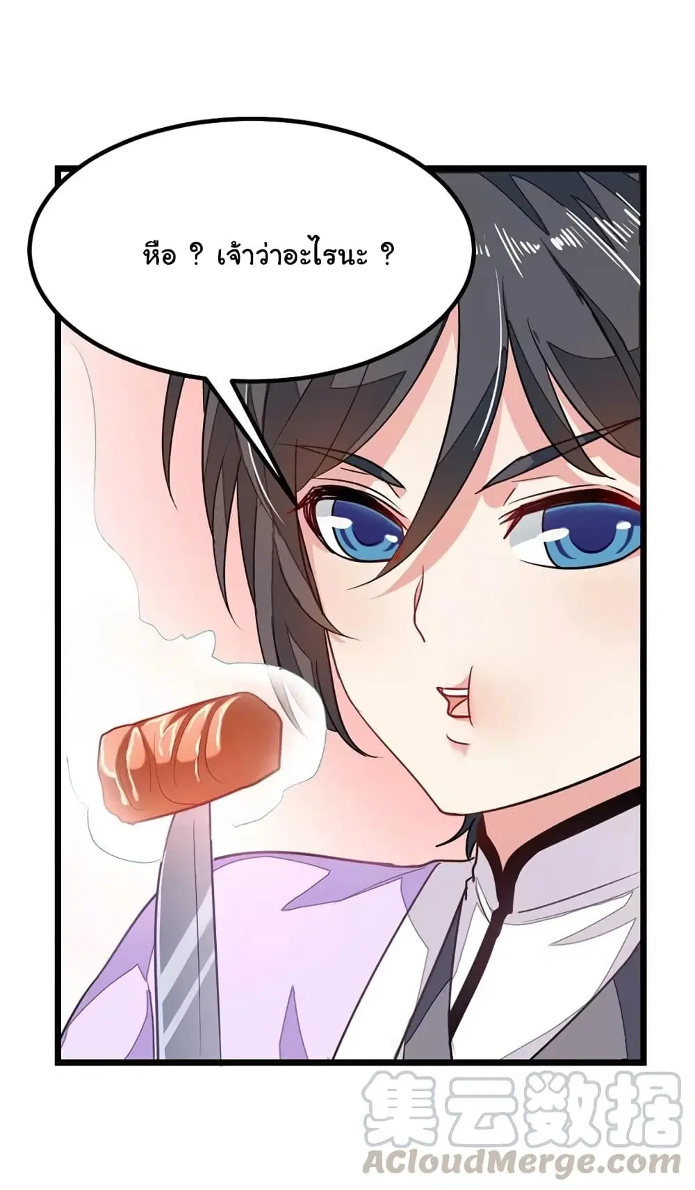 Nine Sun God King ตอนที่ 77 หน้า 16