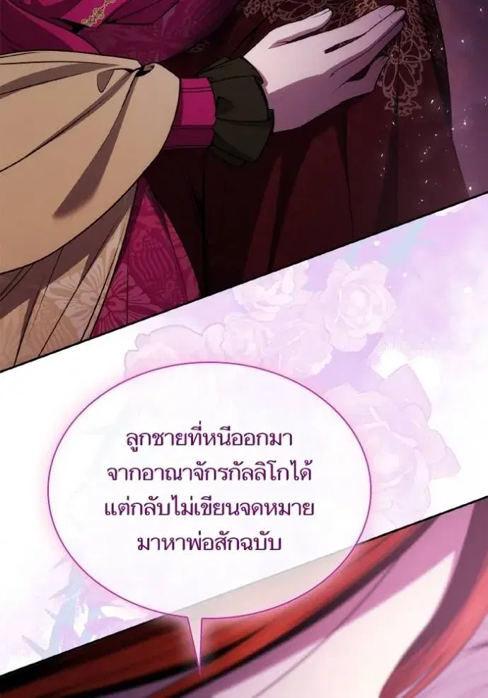 I Am the Queen in This Life ตอนที่ 126 หน้า 38