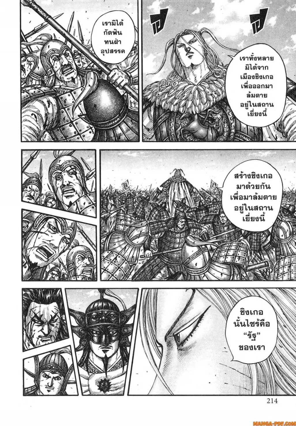 Kingdom ตอนที่ 790 หน้า 10