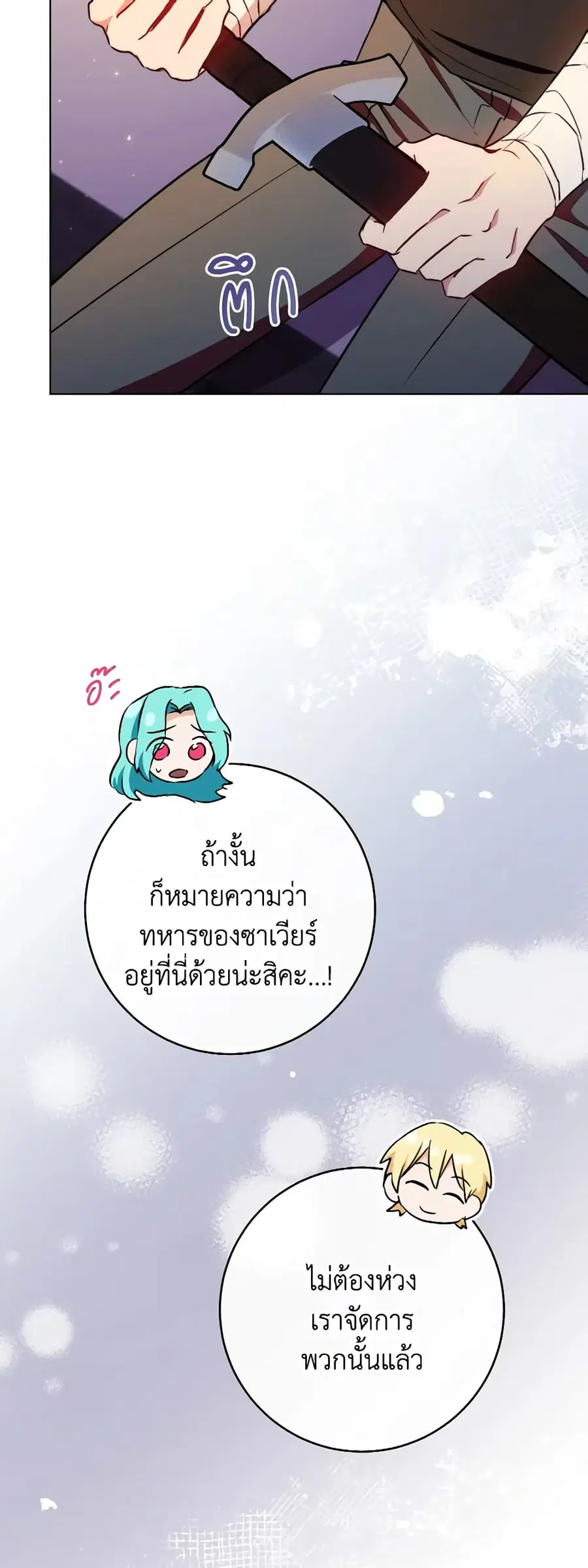 The Young Lady Is a Royal Chef ตอนที่ 121 หน้า 36