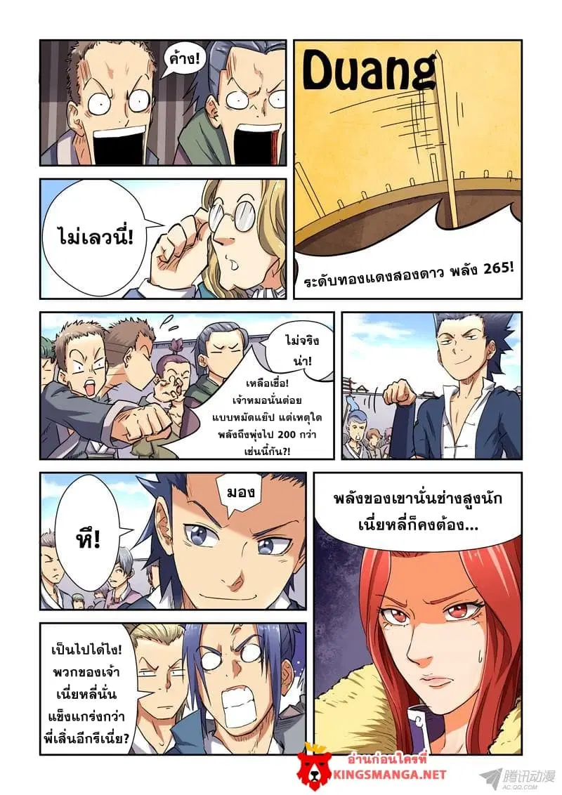 Tales of Demons and Gods ตอนที่ 82.2 หน้า 2