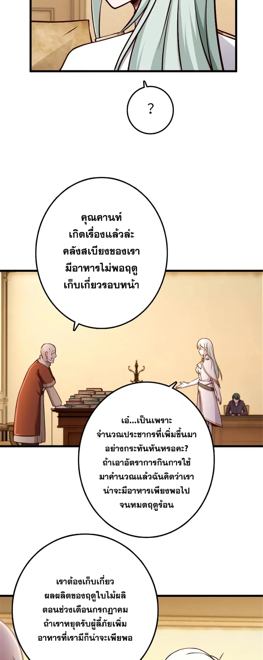 Release That Witch ตอนที่ 330 หน้า 18