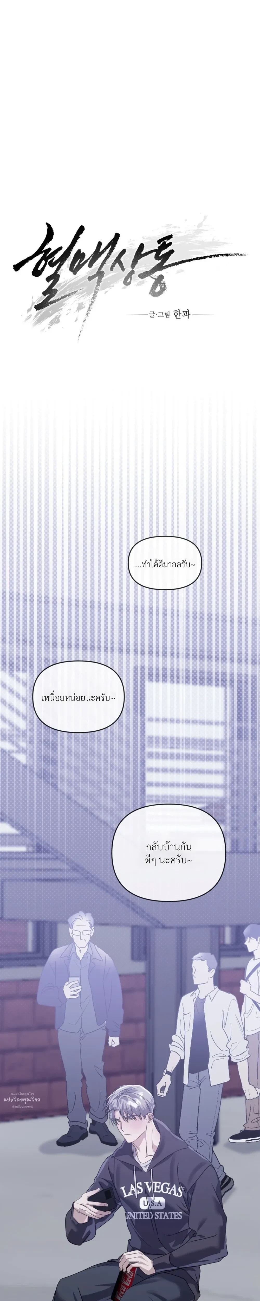Blood Bondage – พันธนาการโลหิต ตอนที่ 4 หน้า 23