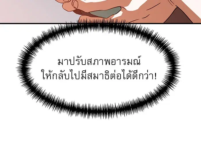 Double Click ตอนที่ 60 หน้า 145