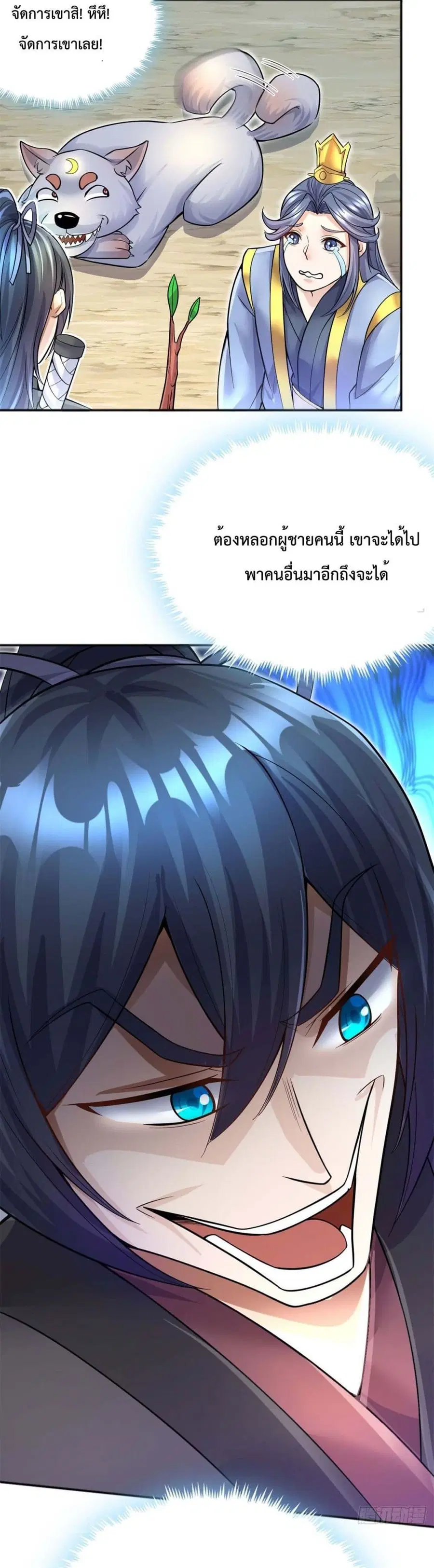 I Can Become A Sword God ตอนที่ 13 หน้า 6
