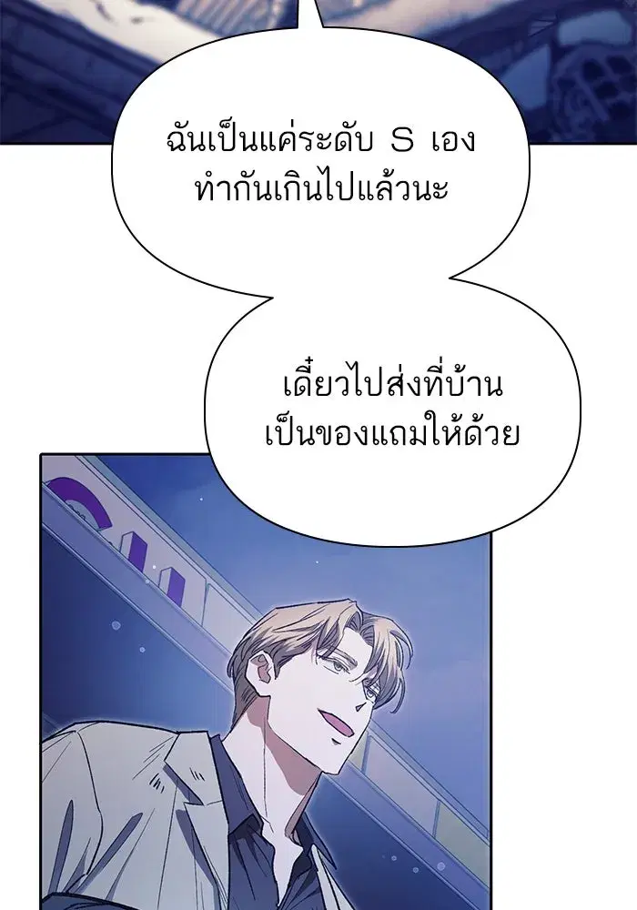 The S-Classes That I Raised (My S-Class Hunters) ตอนที่ 129 หน้า 89