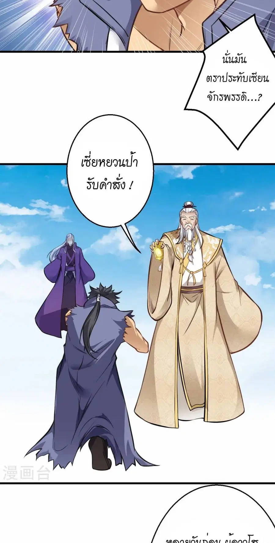Against the Gods ตอนที่ 542 หน้า 14