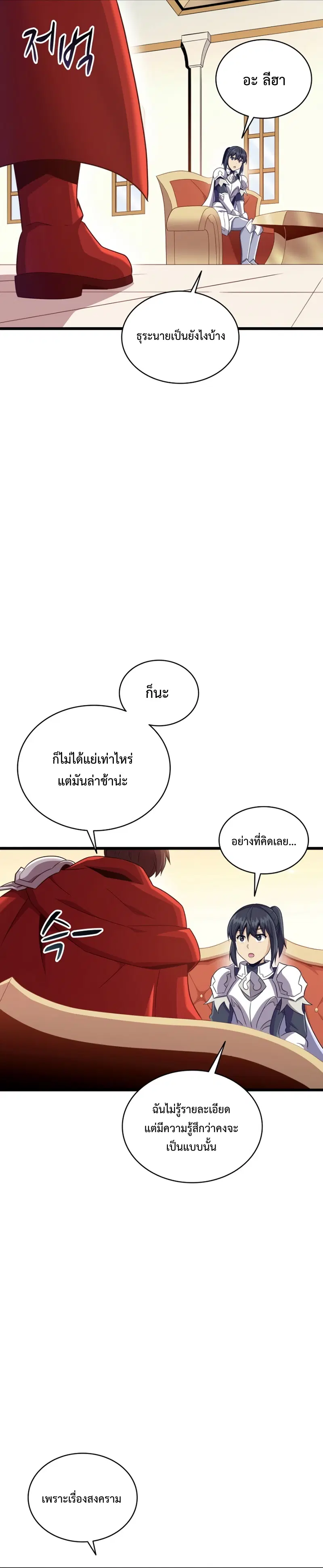 Arcane Sniper ตอนที่ 122 หน้า 12