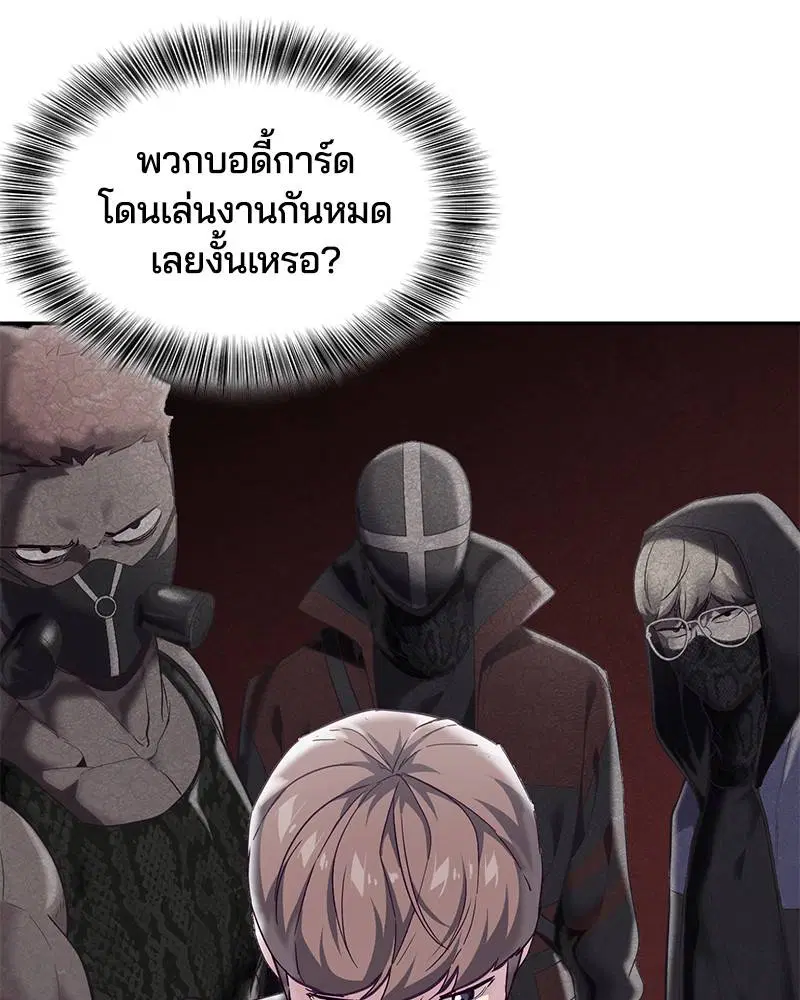 The Boy of Death ตอนที่ 85 หน้า 146