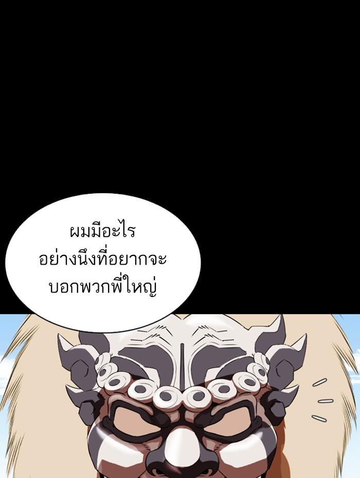 Lookism ตอนที่ 336 หน้า 78