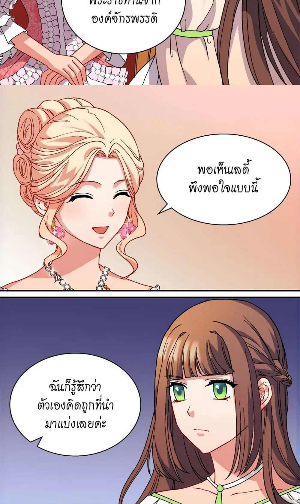 What It Takes to be a Villainess ตอนที่ 63 หน้า 20