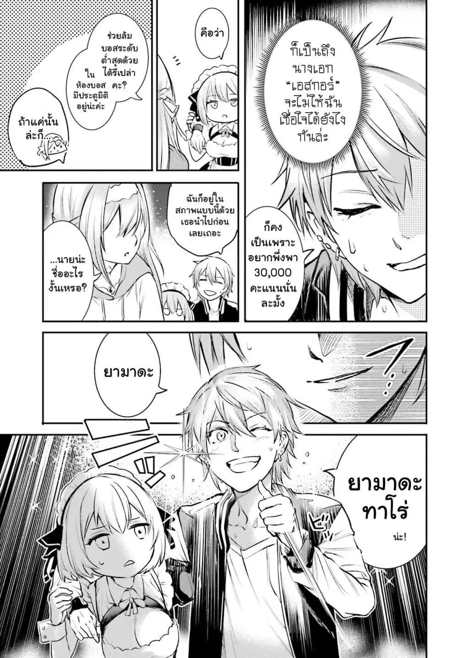 Danshi Kinsei Game Sekai de Ore ga Yarubeki Yuiitsu no Koto Yuri no Ma ni Hasamaru Otoko to Shite Tensei shite shimaimashita ตอนที่ 2 หน้า 33
