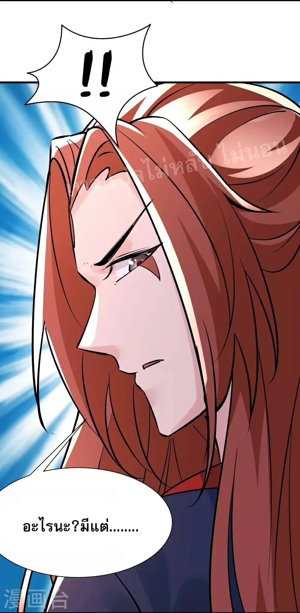 My Harem is All Female Students ตอนที่ 70 หน้า 5