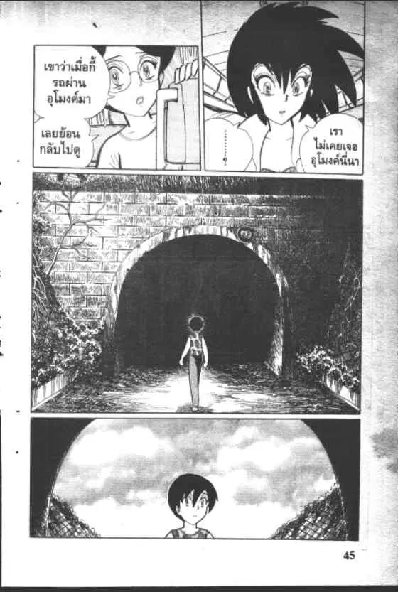 Gakkou Kaidan ตอนที่ 131 หน้า 3